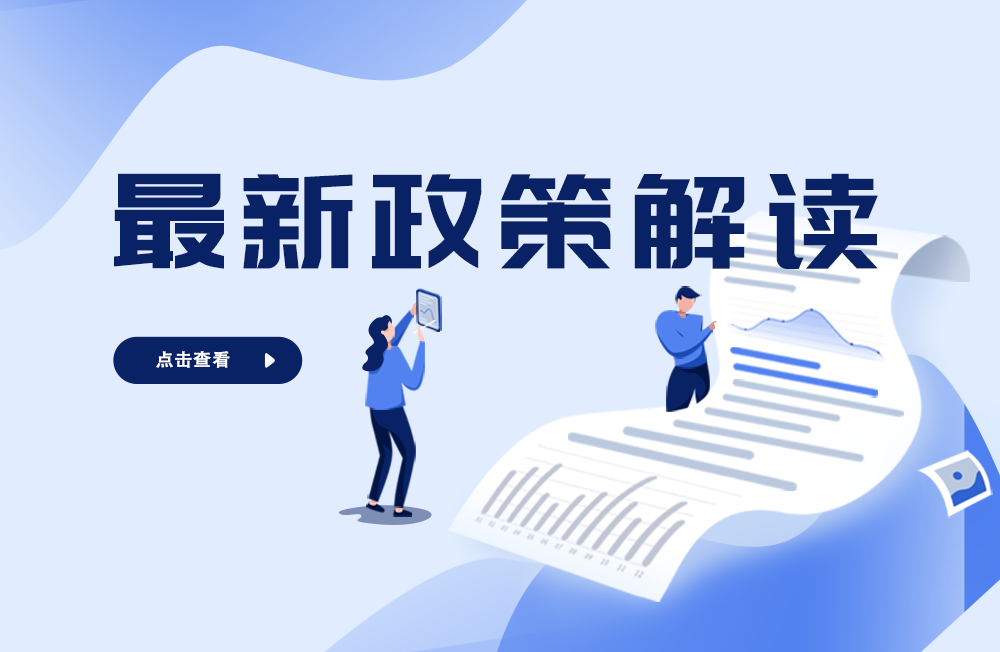 园区专项政策的概要（自治区）